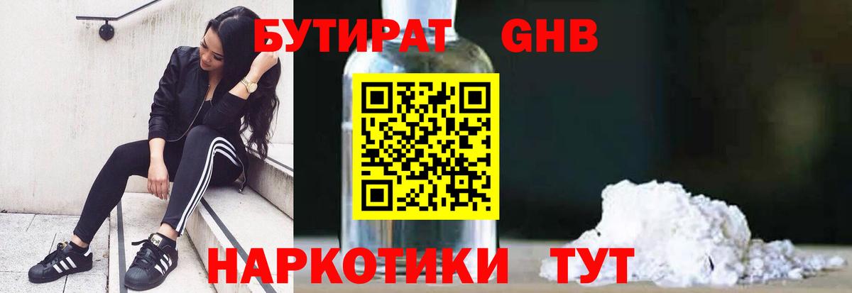 Надым  БУТИРАТ BDO 33%  Вход с VPN 