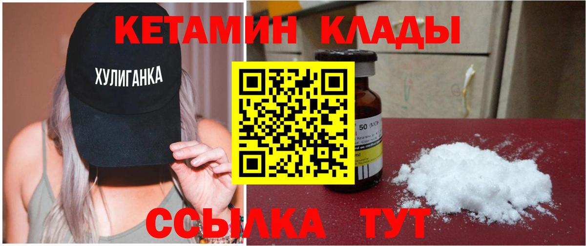 КЕТАМИН VHQ Надым