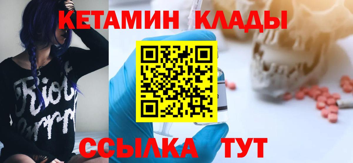 Кетамин VHQ  Вход с VPN  kraken зеркало  КЕТАМИН ketamine  Надым 