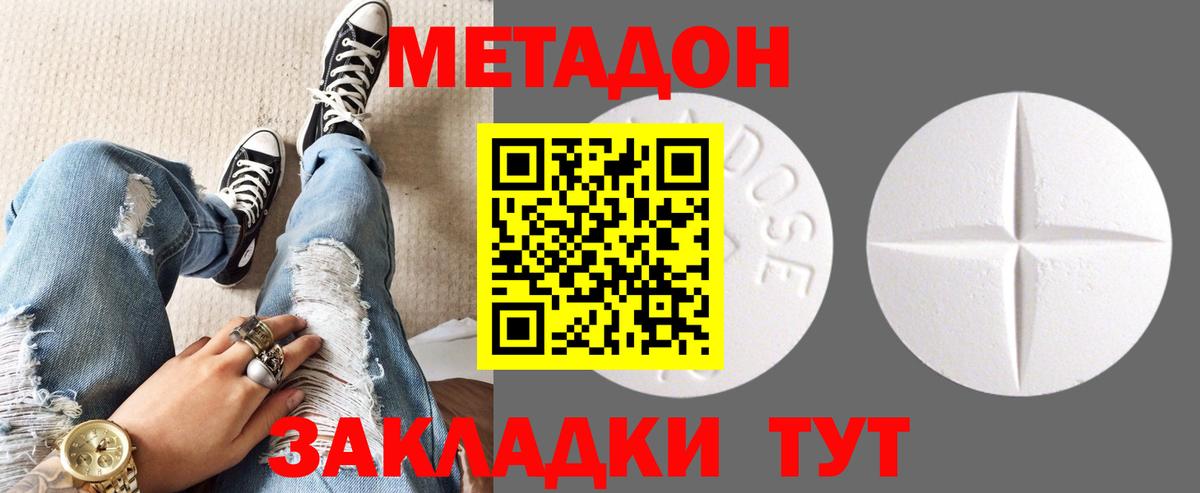 Надым  МЕТАДОН кристалл  Вход с VPN 